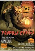 Книга "ФанСити №1 (осень-зима 2013)" (, 2013)