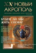 Книга "Новый Акрополь №05/2000" (, 2000)
