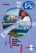 Книга "Разговорный английский. Канада. Австралия. Новая Зеландия (+MP3)" (Г. А. Вейхман, 2013)