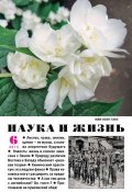 Книга "Наука и жизнь №06/2014" (, 2014)