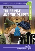 Книга "Принц и нищий / The Prince and the Pauper" (Марк Твен, 2019)