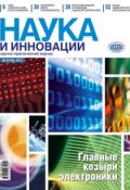 Книга "Наука и инновации №3 (109) 2012" (, 2012)
