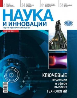 Книга "Наука и инновации №8 (114) 2012" {Журнал «Наука и инновации» 2012} – , 2012