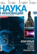 Книга "Наука и инновации №8 (114) 2012" (, 2012)