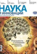 Книга "Наука и инновации №12 (118) 2012" (, 2012)