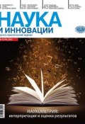 Книга "Наука и инновации №1 (119) 2013" (, 2013)