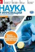 Книга "Наука и инновации №2 (120) 2013" (, 2013)