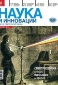Книга "Наука и инновации №3 (121) 2013" (, 2013)