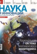 Книга "Наука и инновации №5 (123) 2013" (, 2013)