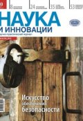 Книга "Наука и инновации №6 (124) 2013" (, 2013)
