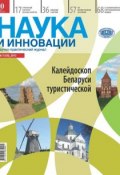 Книга "Наука и инновации №7 (125) 2013" (, 2013)
