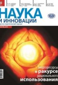 Книга "Наука и инновации №8 (126) 2013" (, 2013)