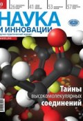 Книга "Наука и инновации №9 (127) 2013" (, 2013)