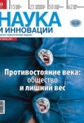 Книга "Наука и инновации №10 (128) 2013" (, 2013)