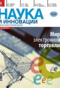 Книга "Наука и инновации №11 (129) 2013" (, 2013)
