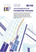 Книга "Экономическое развитие России № 10 2015" (, 2015)