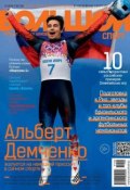 Книга "Большой спорт. Журнал Алексея Немова. №4/2014" (, 2014)