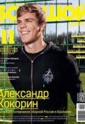 Большой спорт. Журнал Алексея Немова. №5/2014 (, 2014)