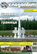 Книга "Уральский следопыт №05/2013" (, 2013)