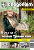 Книга "Уральский следопыт №11/2013" (, 2013)