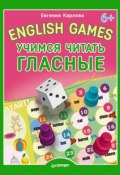Книга "English Games. Учимся читать гласные" (Евгения Карлова, 2014)