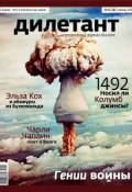 Журнал «Дилетант» №06/2013 (, 2013)
