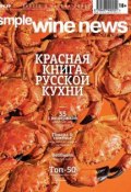 Книга "Красная книга русской кухни" (, 2014)