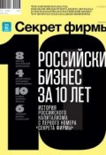 Секрет Фирмы 12-2012 (Редакция журнала Секрет Фирмы, 2012)