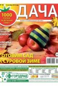 Книга "Дача 18-2014" (Редакция газеты Дача Pressa.ru, 2014)