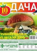 Книга "Дача 16-2014" (Редакция газеты Дача Pressa.ru, 2014)