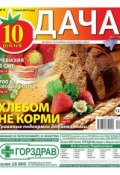 Книга "Дача 09-2014" (Редакция газеты Дача Pressa.ru, 2014)