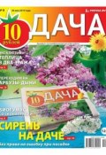 Книга "Дача 08-2014" (Редакция газеты Дача Pressa.ru, 2014)