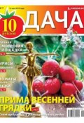 Книга "Дача 07-2014" (Редакция газеты Дача Pressa.ru, 2014)