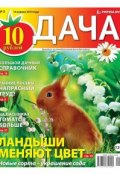 Книга "Дача 05-2014" (Редакция газеты Дача Pressa.ru, 2014)