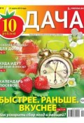 Книга "Дача 04-2014" (Редакция газеты Дача Pressa.ru, 2014)