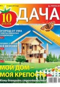 Книга "Дача 03-2014" (Редакция газеты Дача Pressa.ru, 2014)