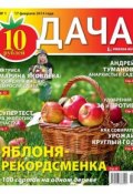 Книга "Дача 01-2014" (Редакция газеты Дача Pressa.ru, 2014)