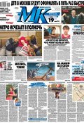 МК Московский комсомолец 127-2014 (Редакция газеты МК Московский комсомолец, 2014)