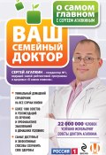 Книга "О самом главном с Сергеем Агапкиным. Ваш семейный доктор" (Сергей Агапкин, 2013)