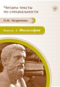 Книга "Философия" (О. М. Мудриченко, 2012)