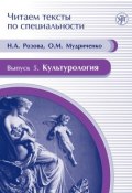 Книга "Культурология" (О. М. Мудриченко, 2012)