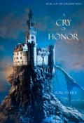 Книга "A Cry of Honor" (Morgan Rice, Морган Райс, 2013)