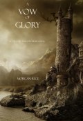 Книга "A Vow of Glory" (Morgan Rice, Морган Райс, 2013)