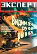 Книга "Эксперт Урал 30-31-32" (Редакция журнала Эксперт Урал, 2014)