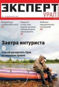 Книга "Эксперт Урал 21-2014" (Редакция журнала Эксперт Урал, 2014)