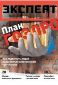 Эксперт Урал 11-2014 (Редакция журнала Эксперт Урал, 2014)