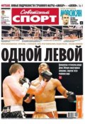 Советский спорт 194-12-2012 (Редакция газеты Советский спорт, 2012)