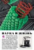 Книга "Наука и жизнь №06/2015" (, 2015)