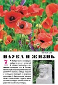 Книга "Наука и жизнь №07/2015" (, 2015)