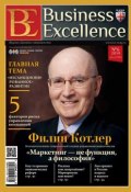 Business Excellence (Деловое совершенство) № 6 (192) 2014 (, 2014)